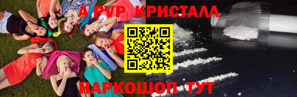 Alpha PVP кристаллы  Alpha-PVP VHQ  Осинники  A-PVP  Альфа ПВП Crystall  Вход с VPN 
