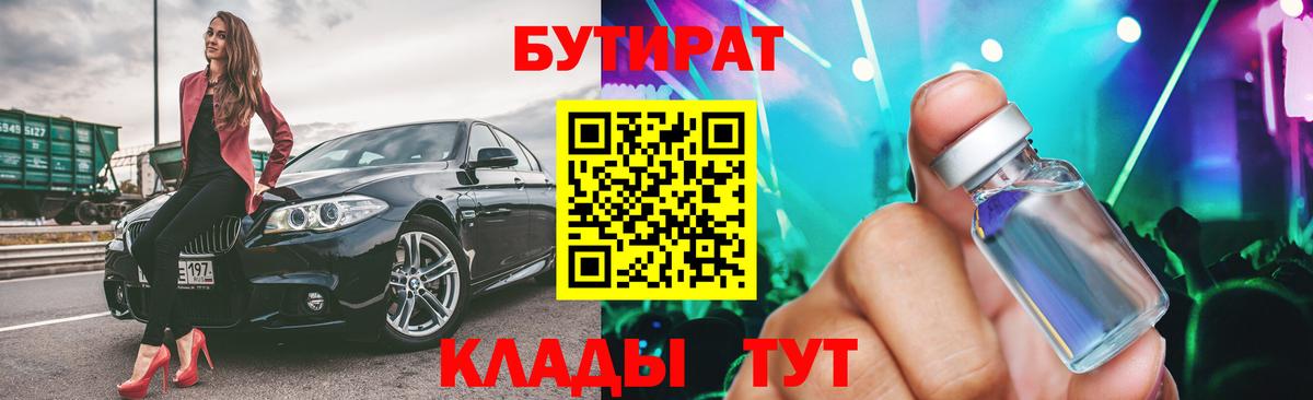 Бутират  Вход с VPN  Осинники  Бутират оксана 