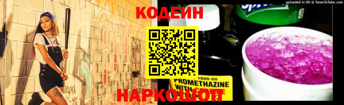 Кодеиновый сироп Lean Purple Drank  Кодеиновый сироп Lean напиток Lean (лин)  Вход с VPN  Осинники 