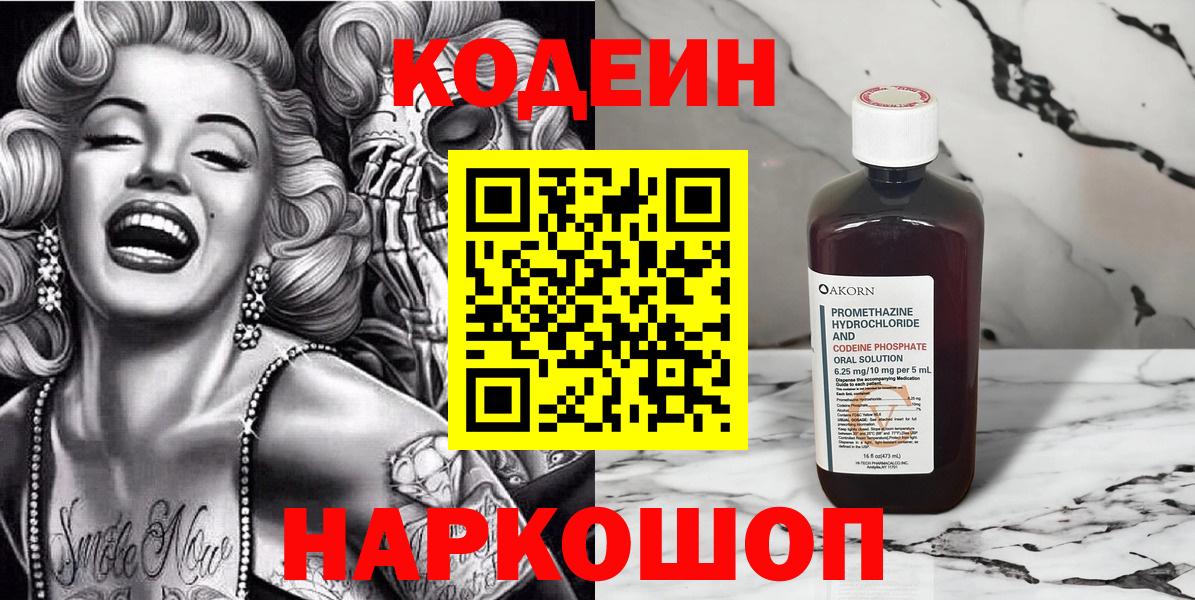 Кодеин напиток Lean (лин) Осинники