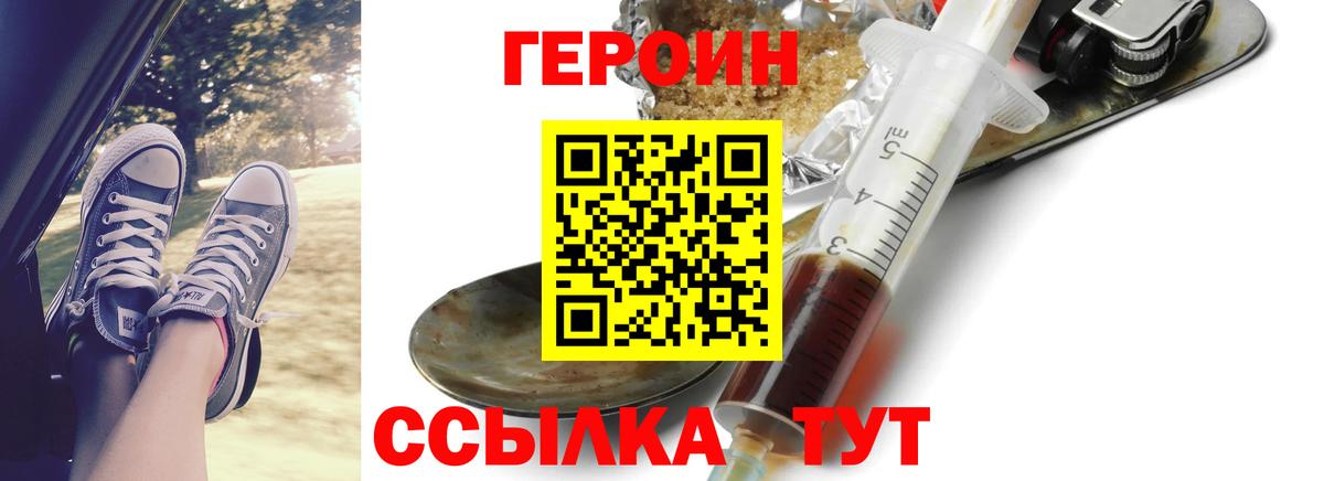 ГЕРОИН афганец  Вход с VPN  Осинники 