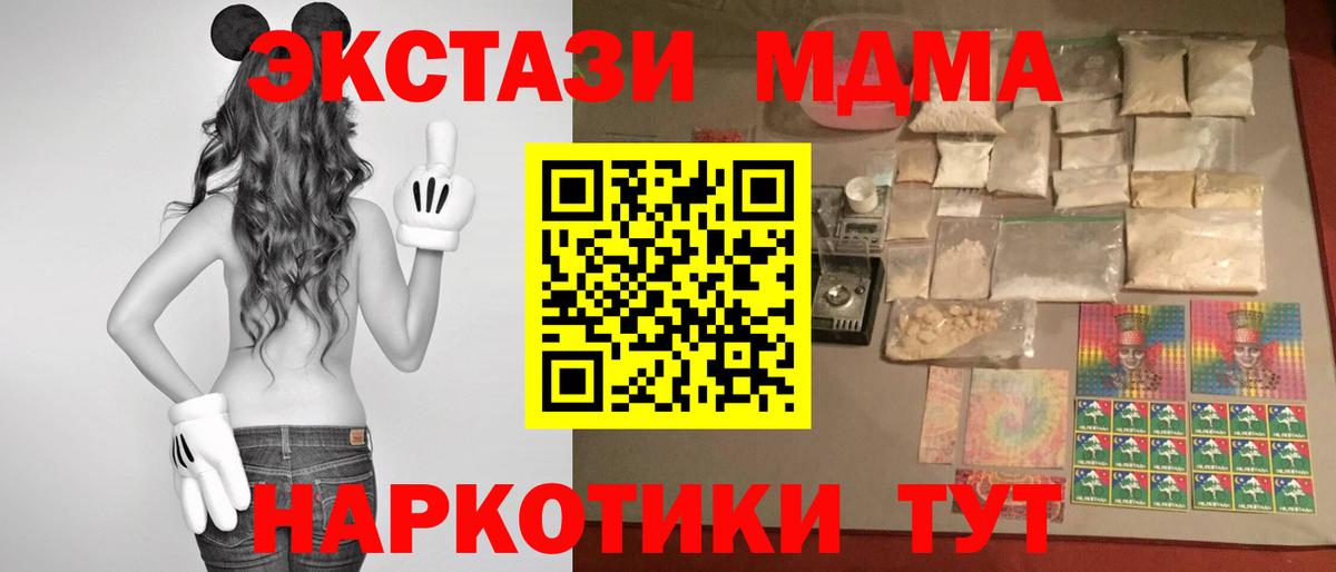 МДМА кристаллы  Вход с VPN  Осинники  MDMA молли 