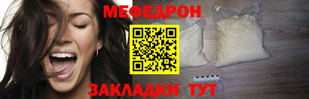 МЯУ-МЯУ VHQ  МЕФ кристаллы  МЯУ-МЯУ  Вход с VPN  Осинники 