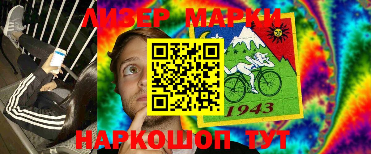Марки 25I-NBOMe 1,8мг Осинники