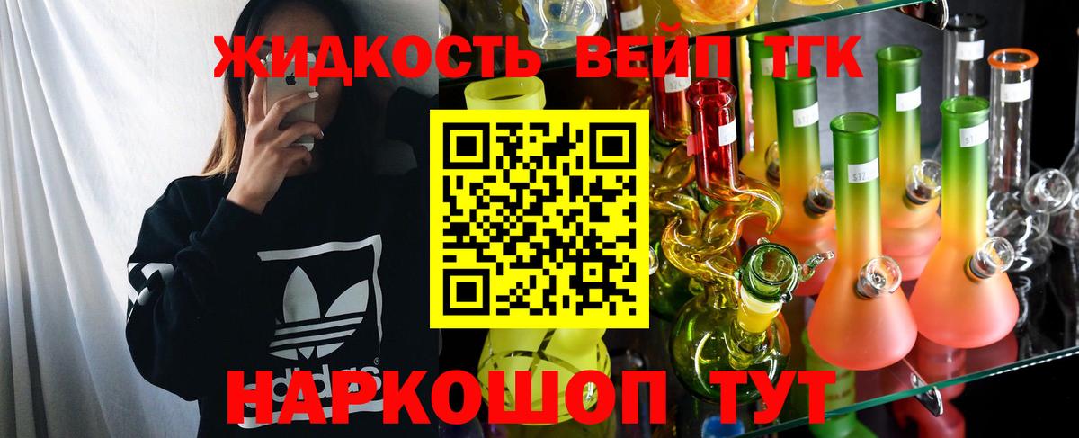 ТГК вейп Осинники